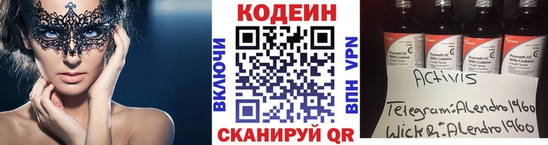 Codein напиток Lean (лин)  Купить  Вихоревка 